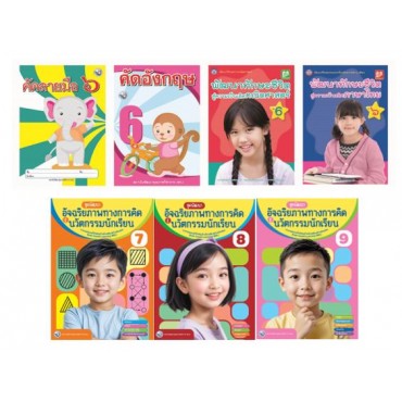 Book Set : ชุดเสริมสร้างความสามารถของการเรียนรู้สู่ความเป็นเลิศ ป. 6 (การอ่าน การเขียน และการคิดคำนวณ) (7 เล่ม)